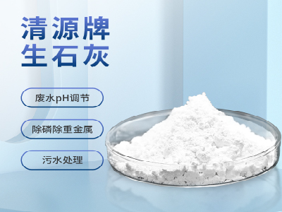 生石灰/氧化钙 CaO(污泥脱水复合调理剂)