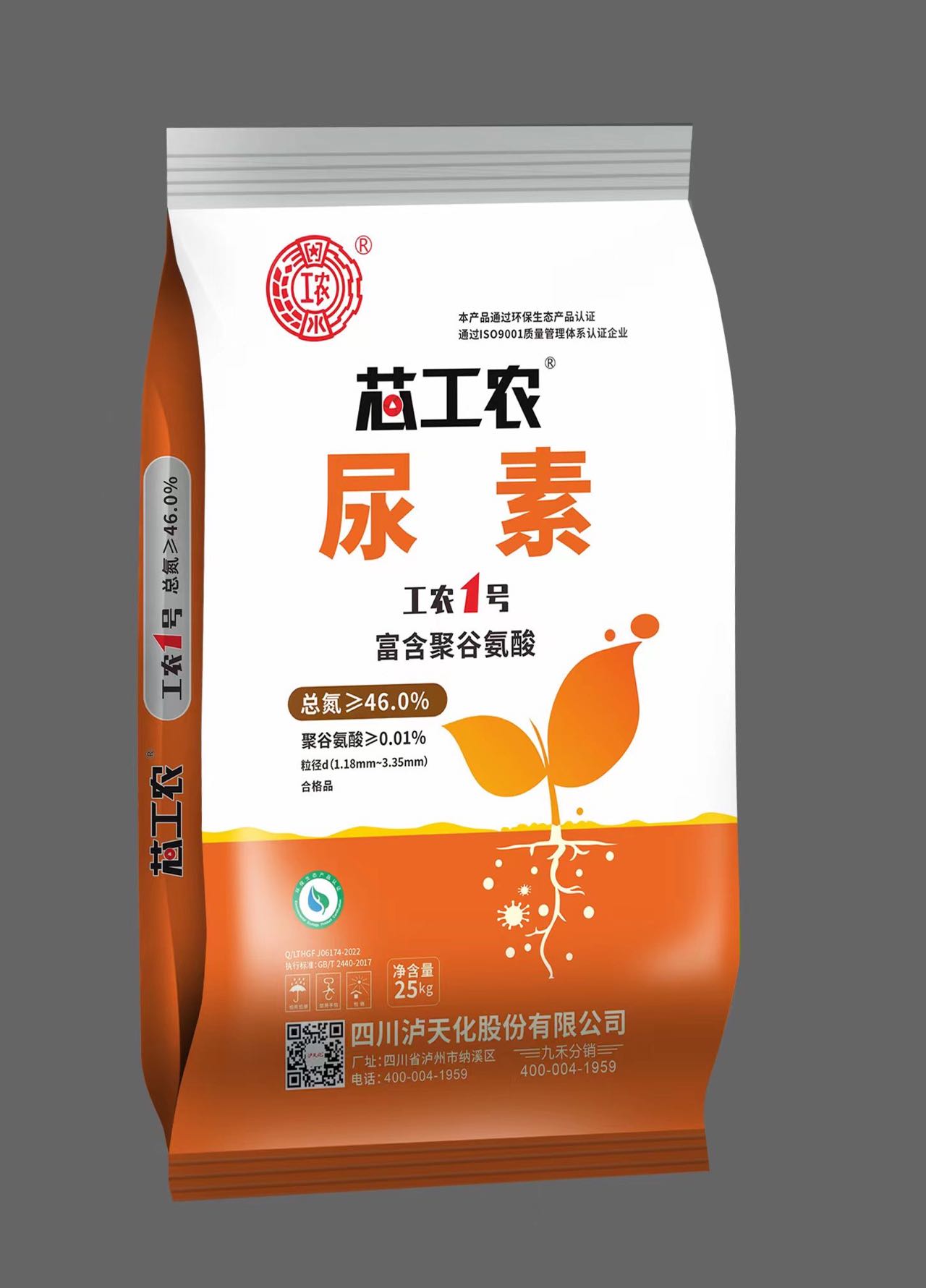 Gongnong No. 1 urea (polyglutamic acid urea)