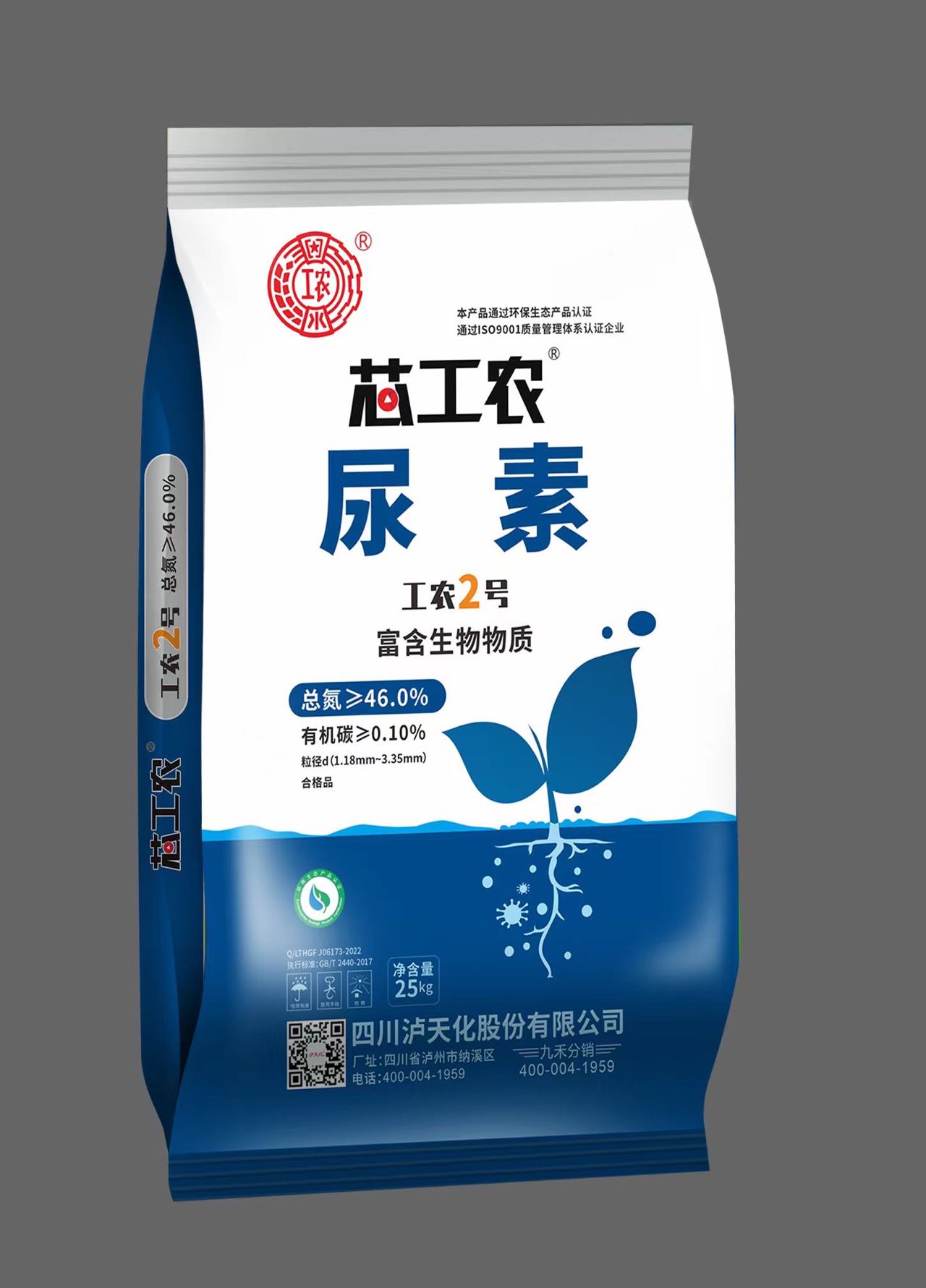 Gongnong No. 2 urea (polyansu urea)