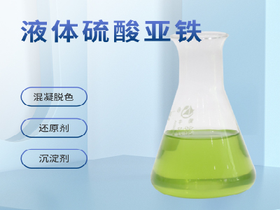 硫酸亚铁（绿矾）