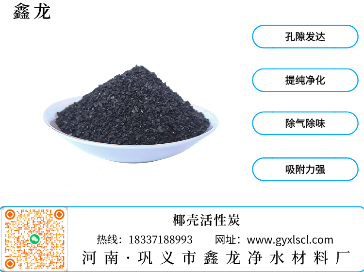 Coconut shell activated carbon