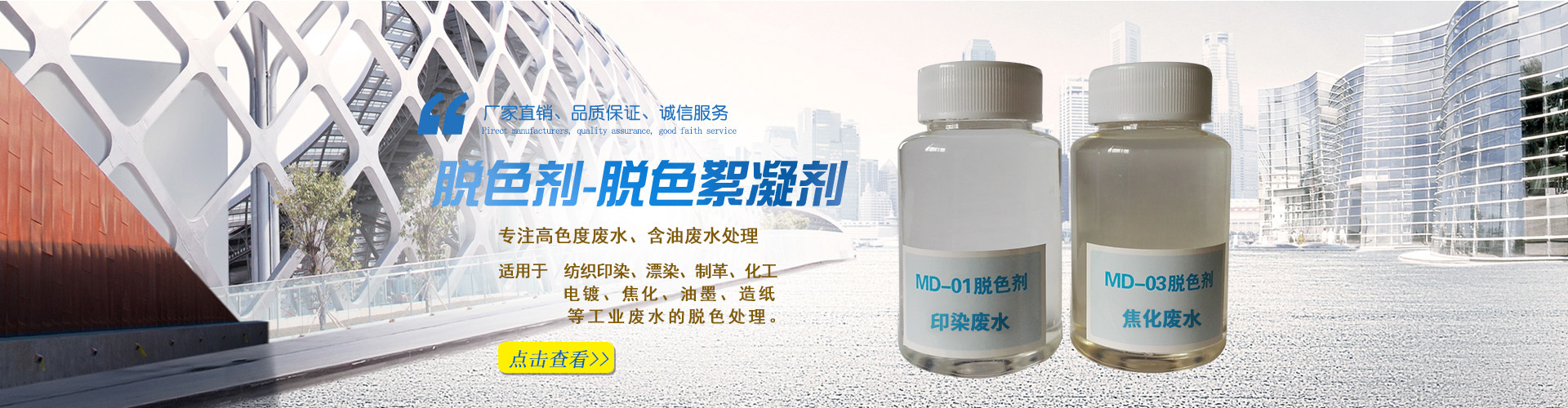 Decolorizing agent