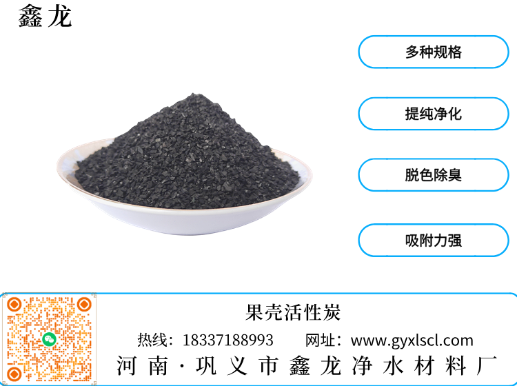 Fruit-shell activated carbon