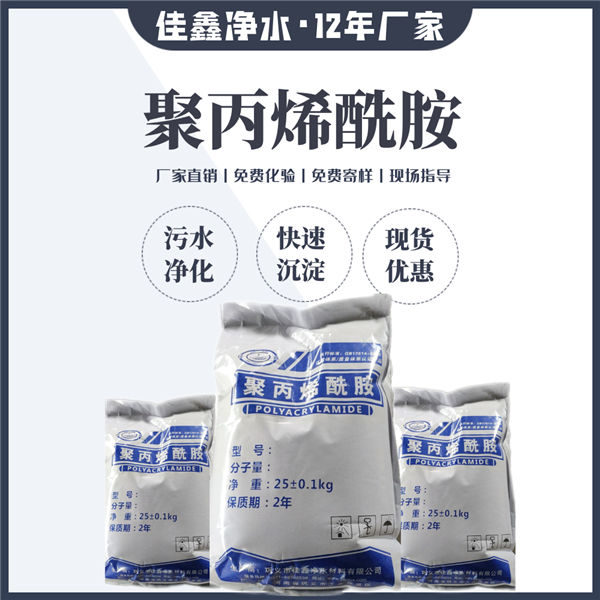 Polyacrylamide (PAM), cationic