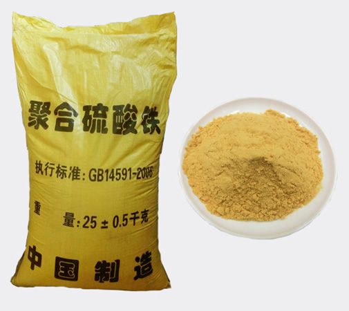 聚合硫酸铁(PFS)