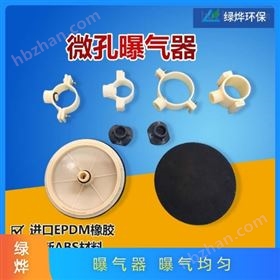 盘式微孔曝气器