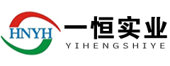 河南一恒实业有限公司