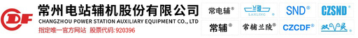 Changzhou Power Station Auxiliary Equipment Co., Ltd.