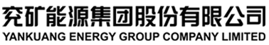 兖矿能源集团股份有限公司