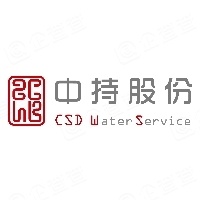 中持水务股份有限公司