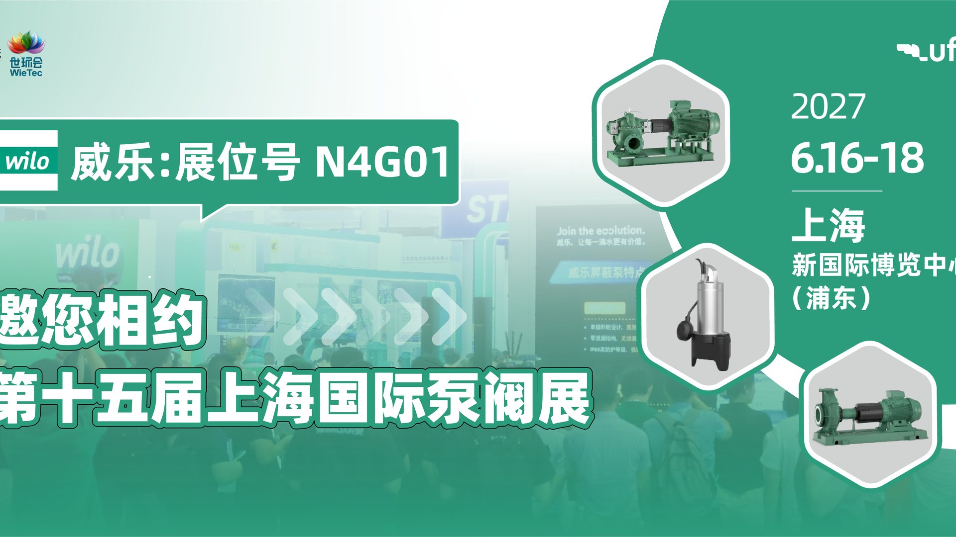 FlowTech China 2027 (Shanghai International Pump, Pipe & Valve Exhibition)