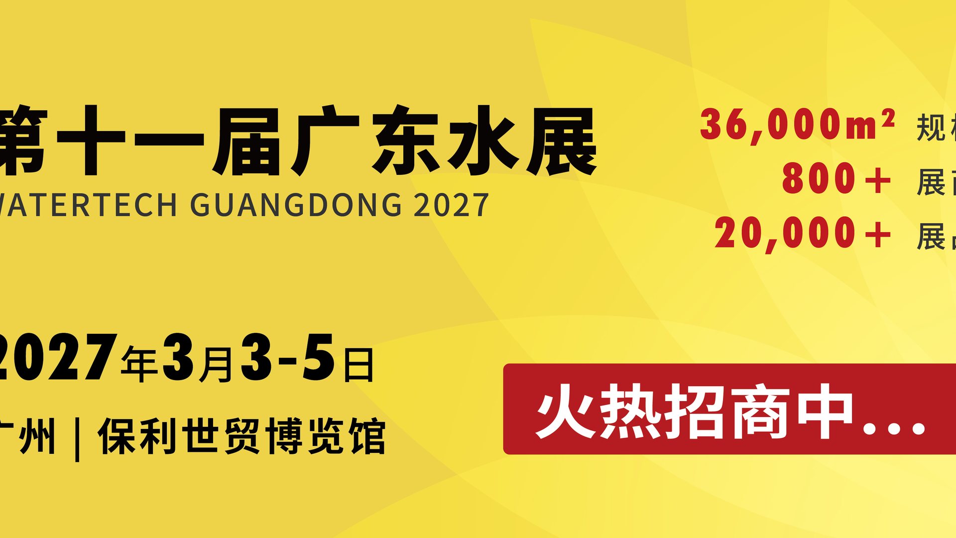 Guangdong Water Show 2027 (GD Water)